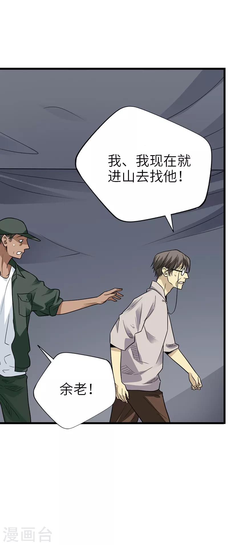 《神藏》第91话 失踪的方逸 第33页