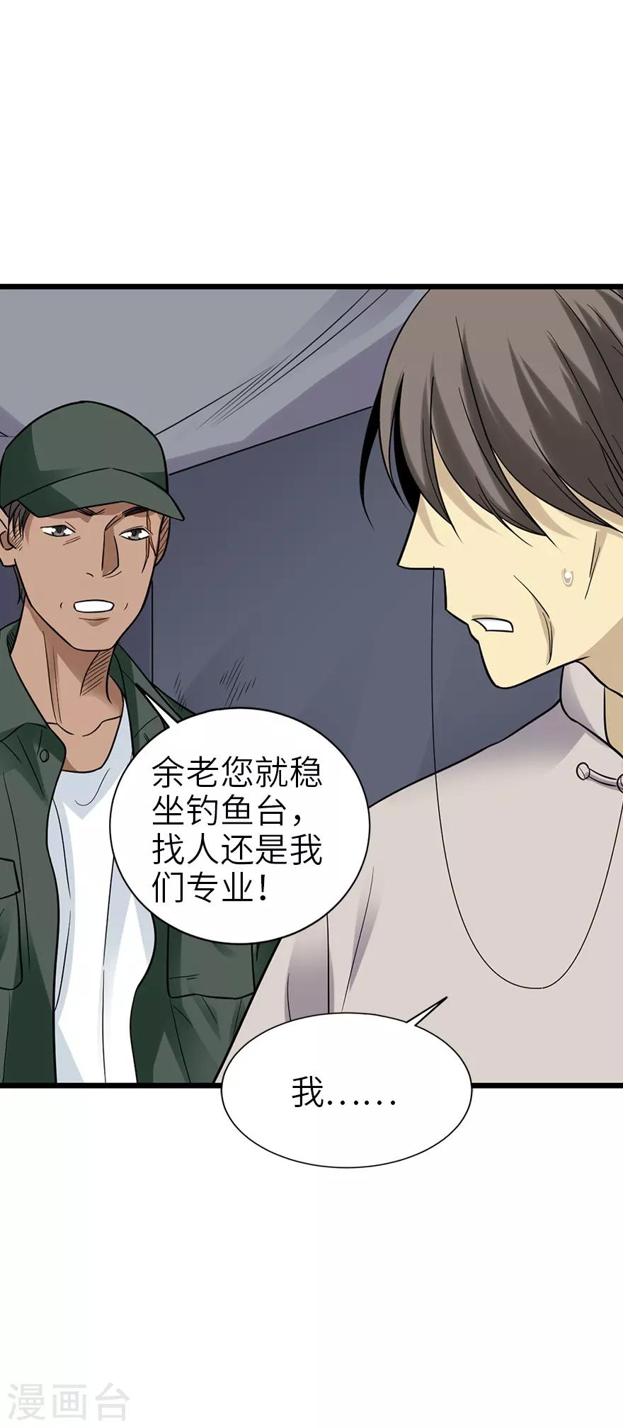 《神藏》第91话 失踪的方逸 第34页