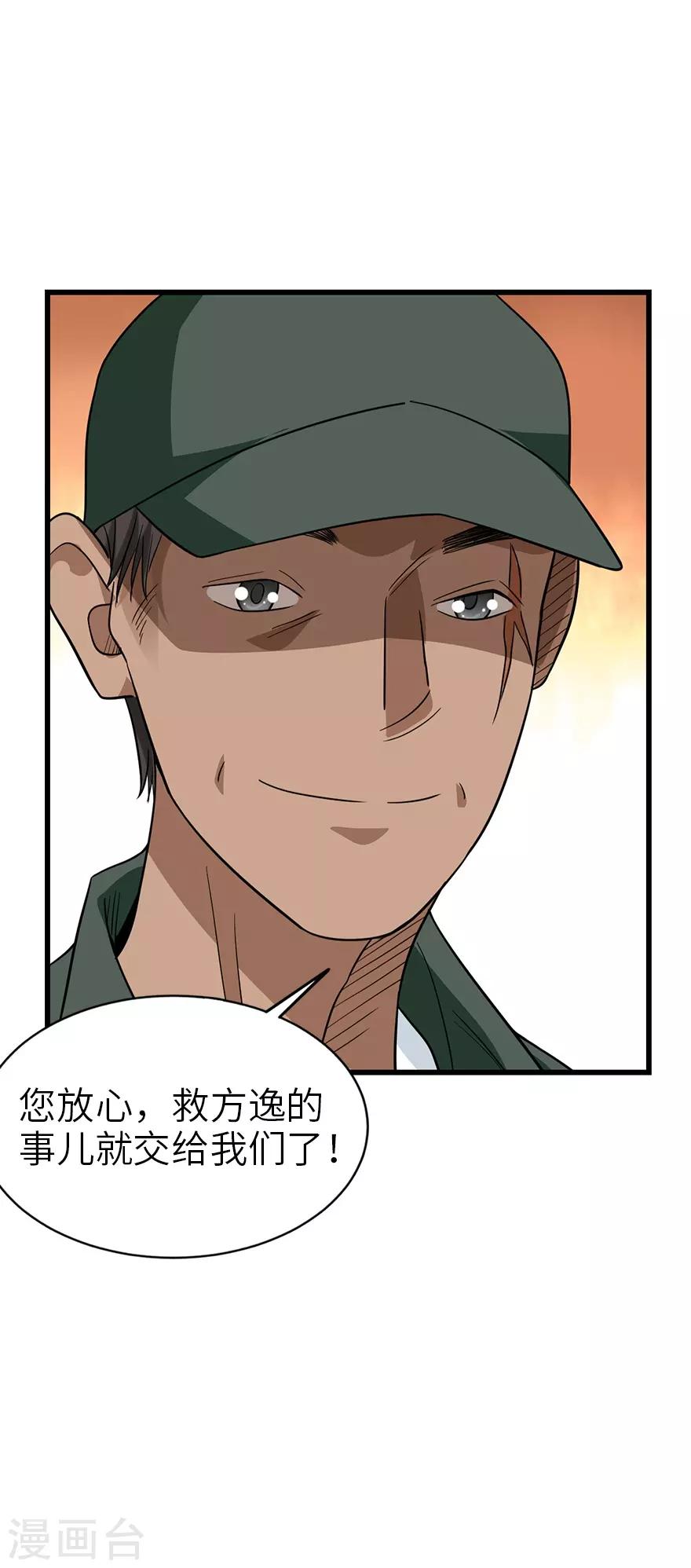 《神藏》第91话 失踪的方逸 第35页
