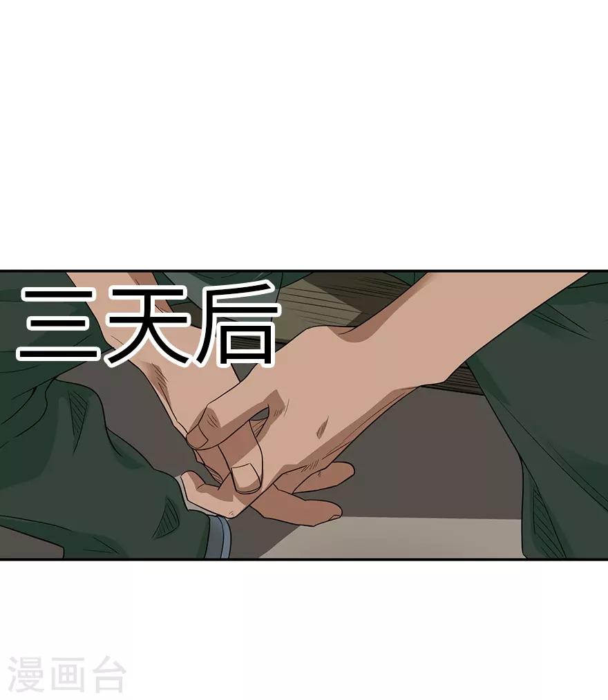 《神藏》第91话 失踪的方逸 第36页