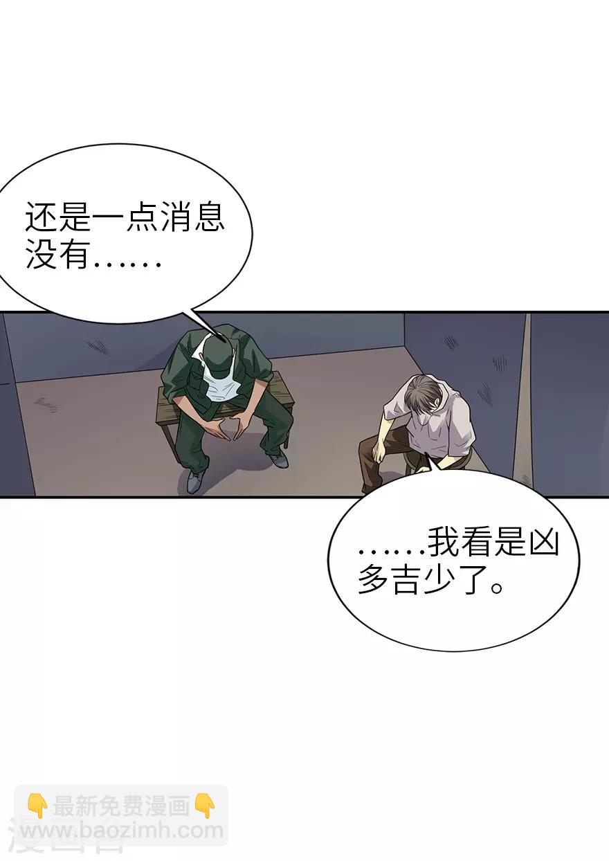 《神藏》第91话 失踪的方逸 第37页