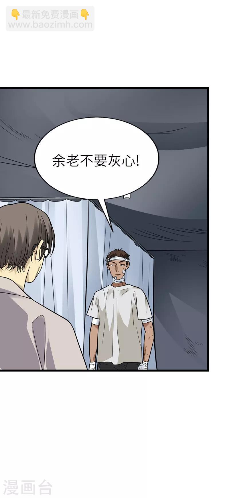 《神藏》第91话 失踪的方逸 第38页