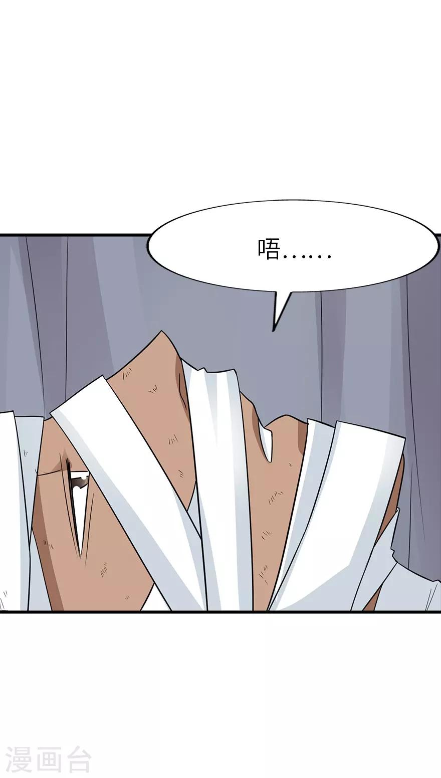 《神藏》第91话 失踪的方逸 第3页