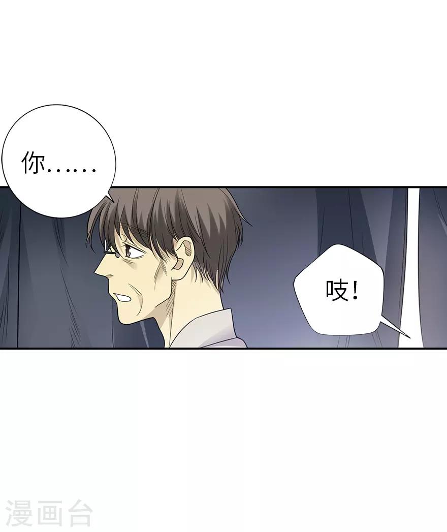 《神藏》第91话 失踪的方逸 第40页