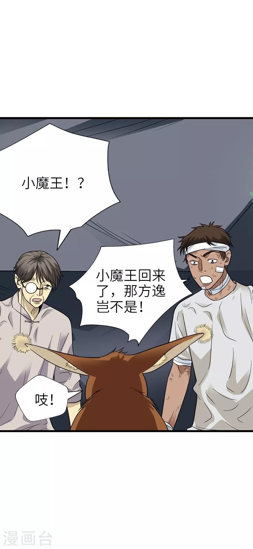 《神藏》第91话 失踪的方逸 第42页