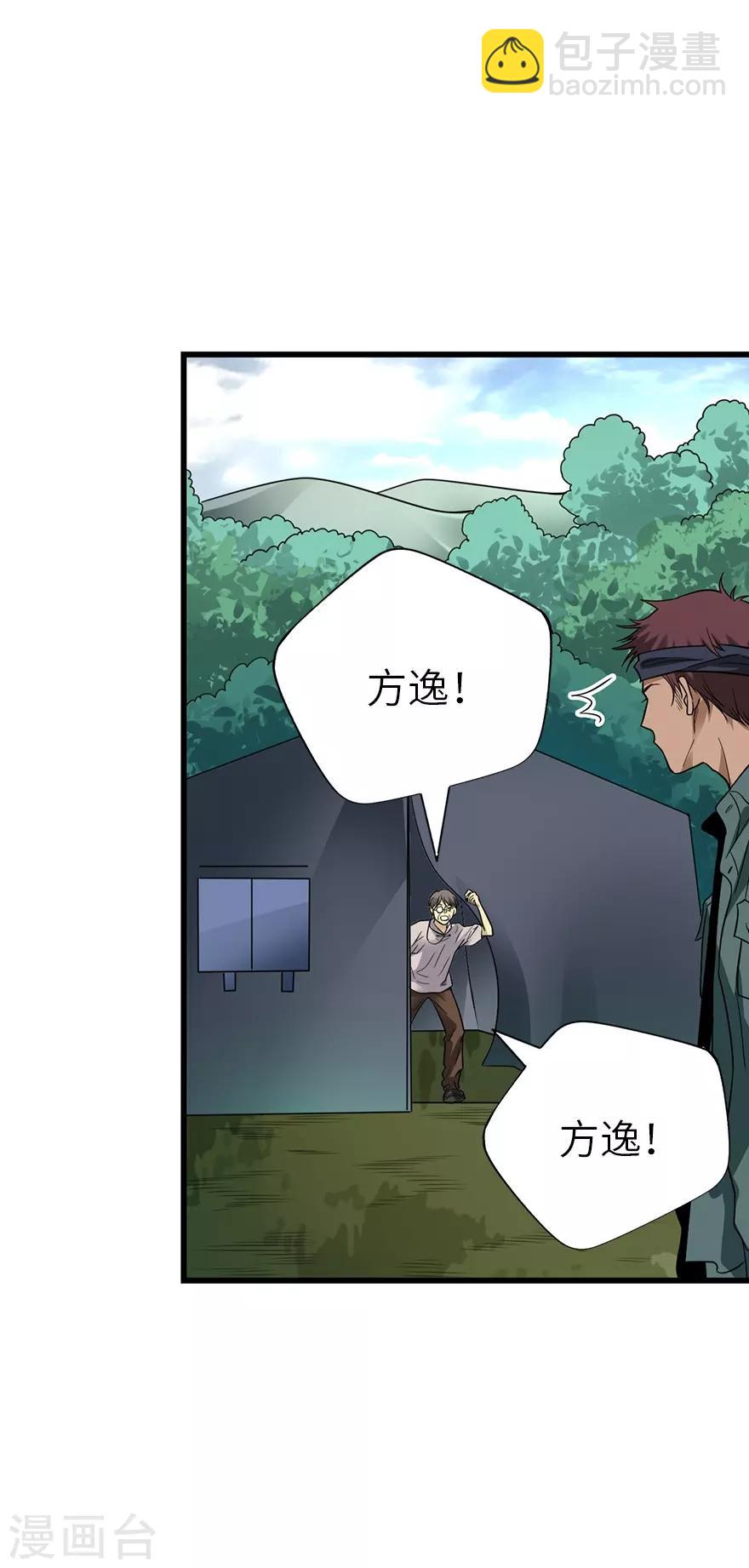 《神藏》第91话 失踪的方逸 第43页
