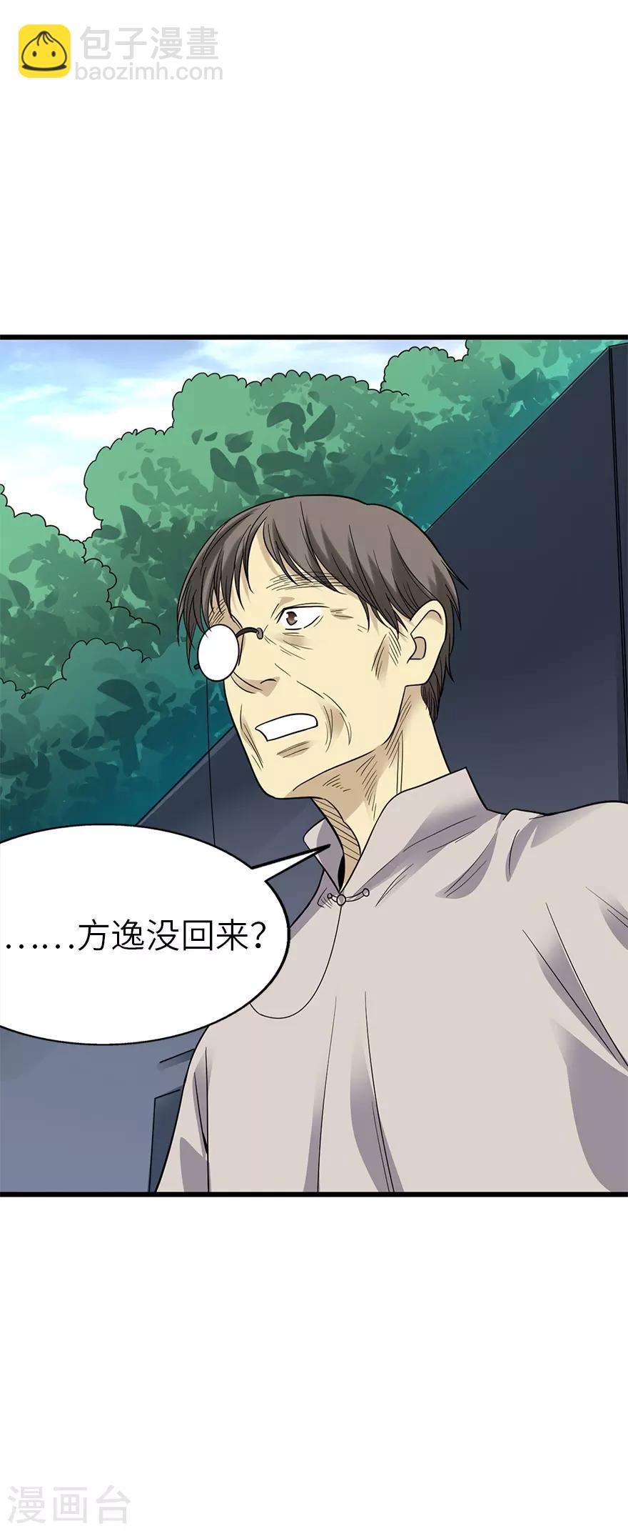 《神藏》第91话 失踪的方逸 第45页
