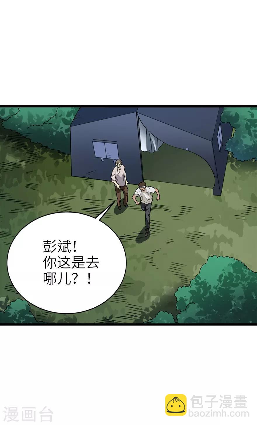 《神藏》第91话 失踪的方逸 第48页