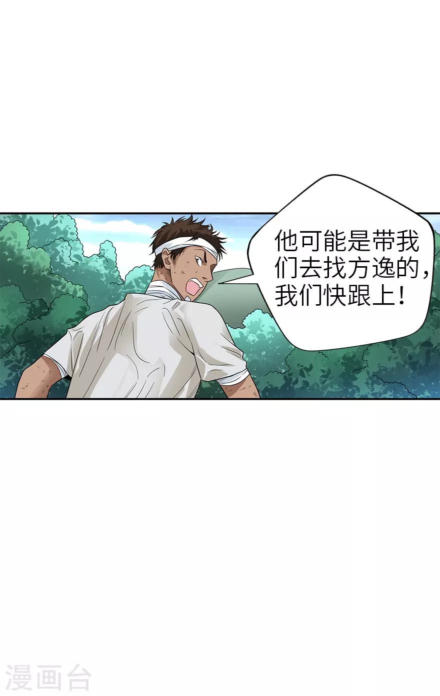 《神藏》第91话 失踪的方逸 第49页