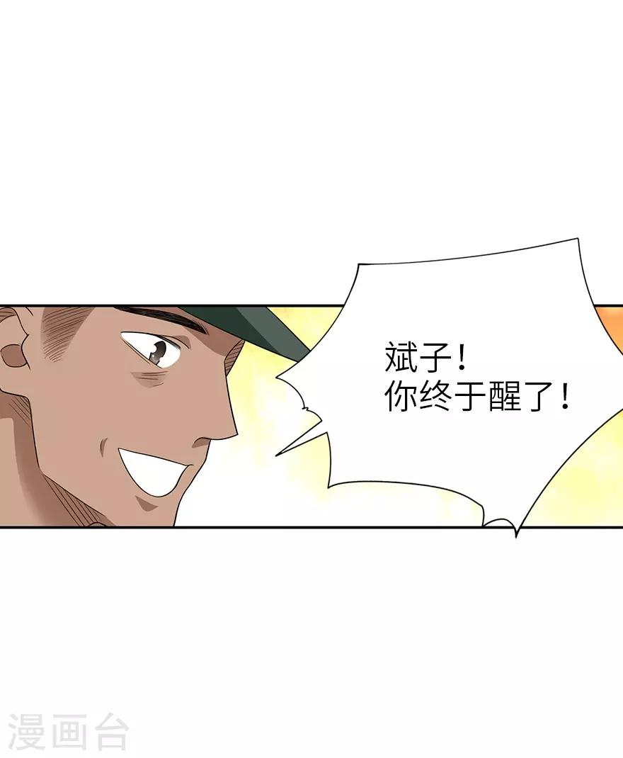 《神藏》第91话 失踪的方逸 第4页