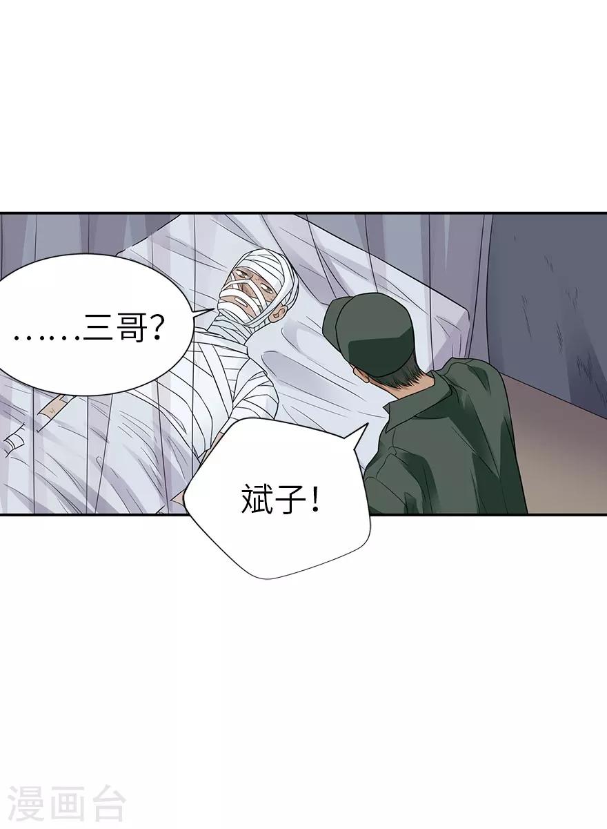 《神藏》第91话 失踪的方逸 第5页
