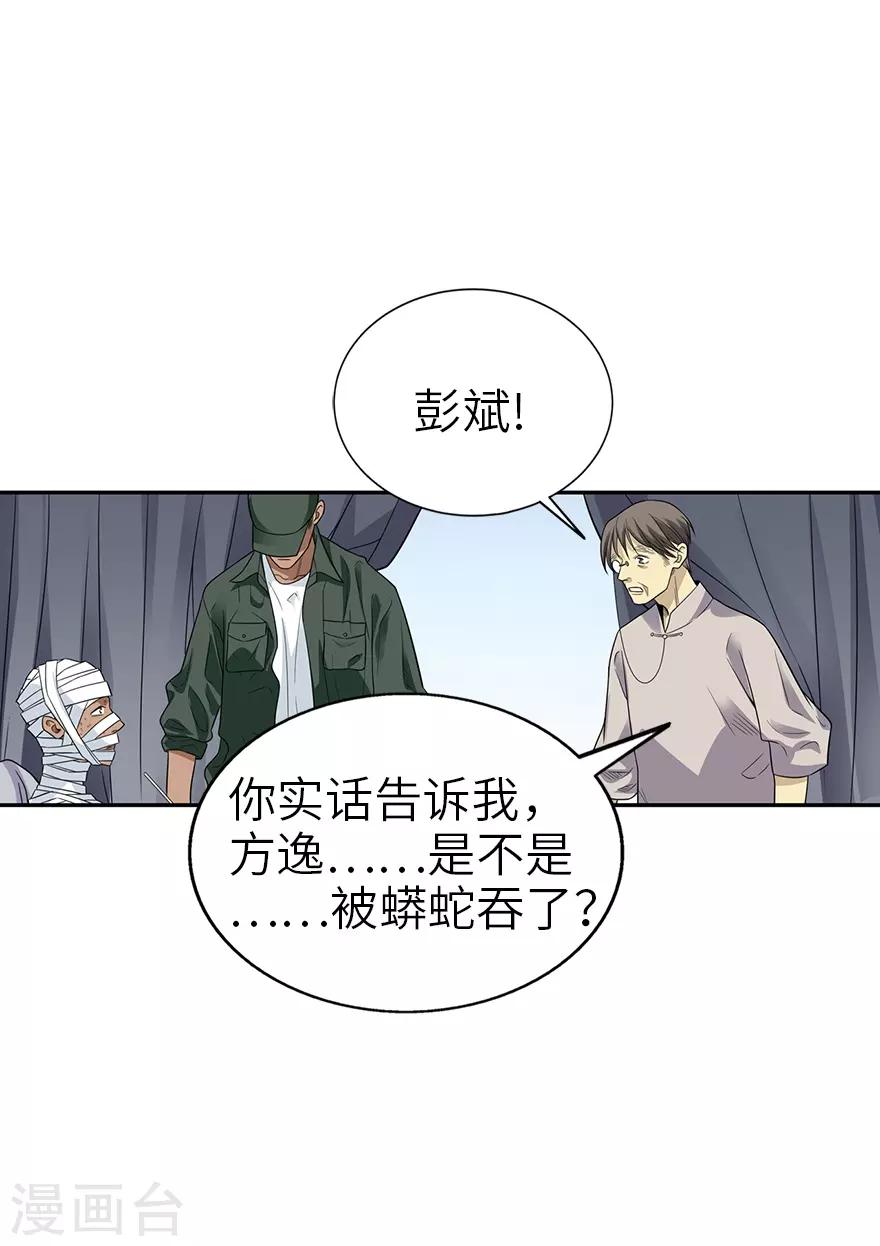 《神藏》第91话 失踪的方逸 第8页