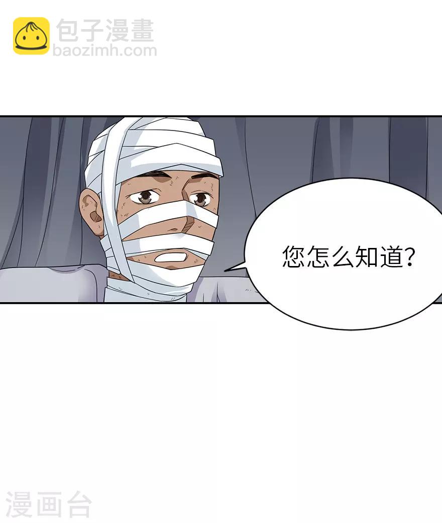 《神藏》第91话 失踪的方逸 第9页