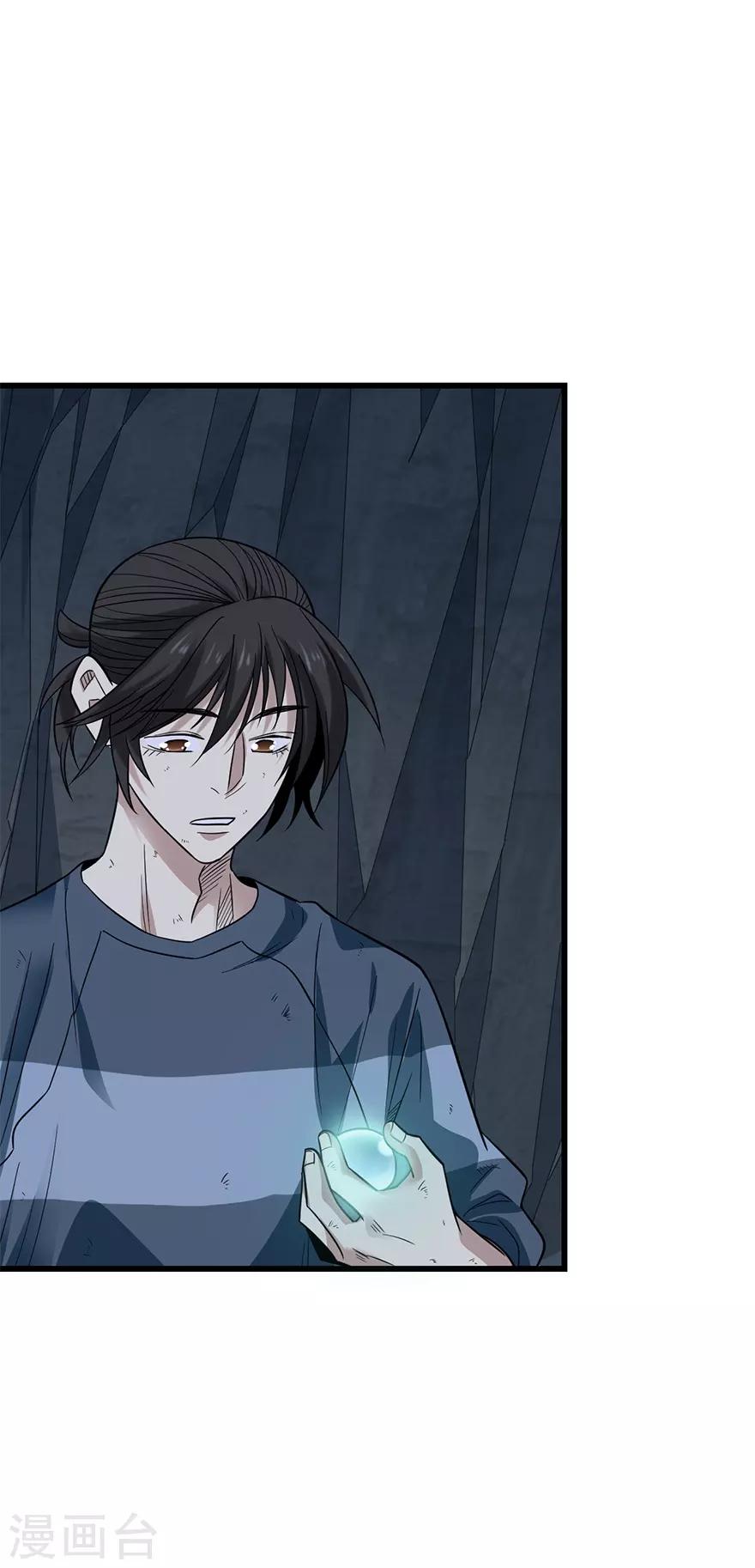 《神藏》第93话 九宫八卦阵2 第10页