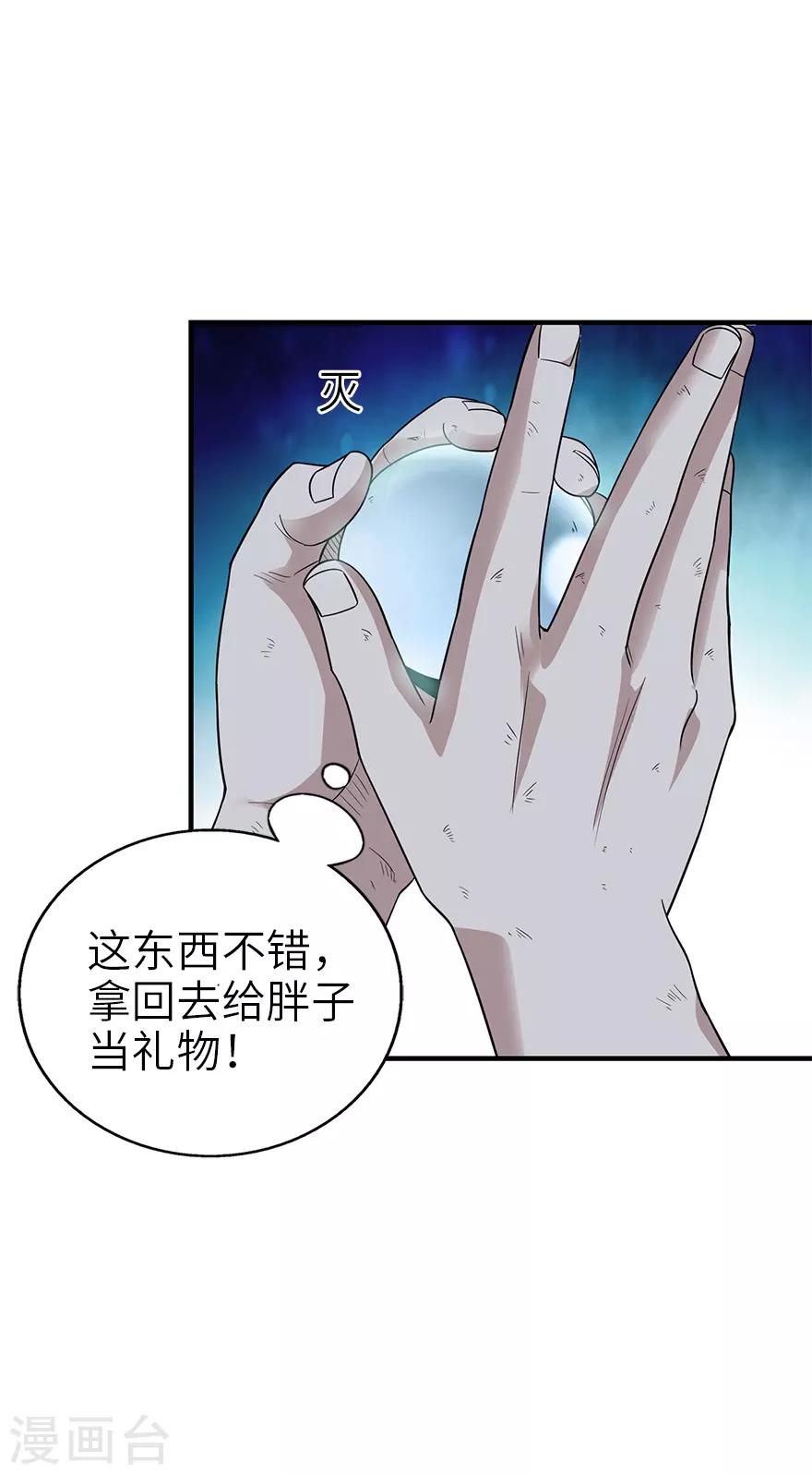 《神藏》第93话 九宫八卦阵2 第11页