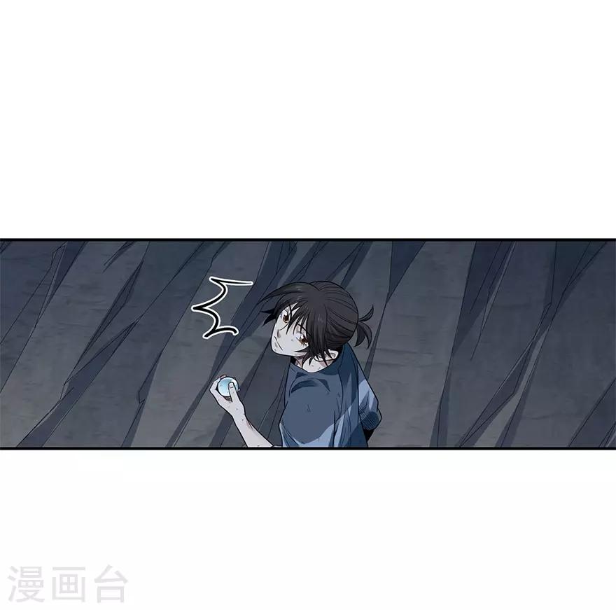 《神藏》第93话 九宫八卦阵2 第12页