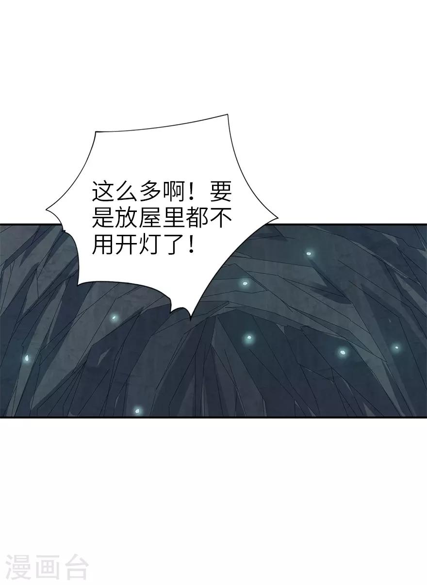 《神藏》第93话 九宫八卦阵2 第13页