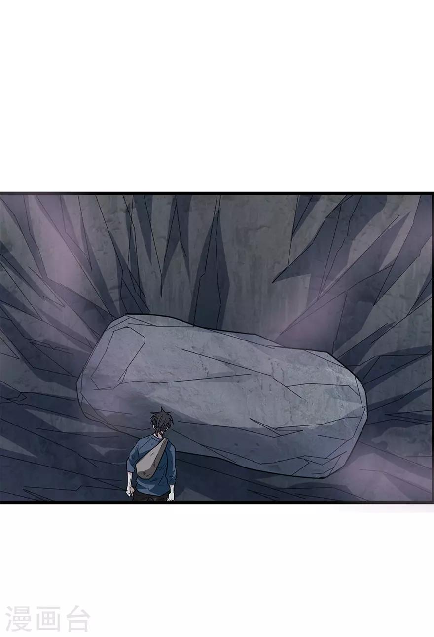 《神藏》第93话 九宫八卦阵2 第16页