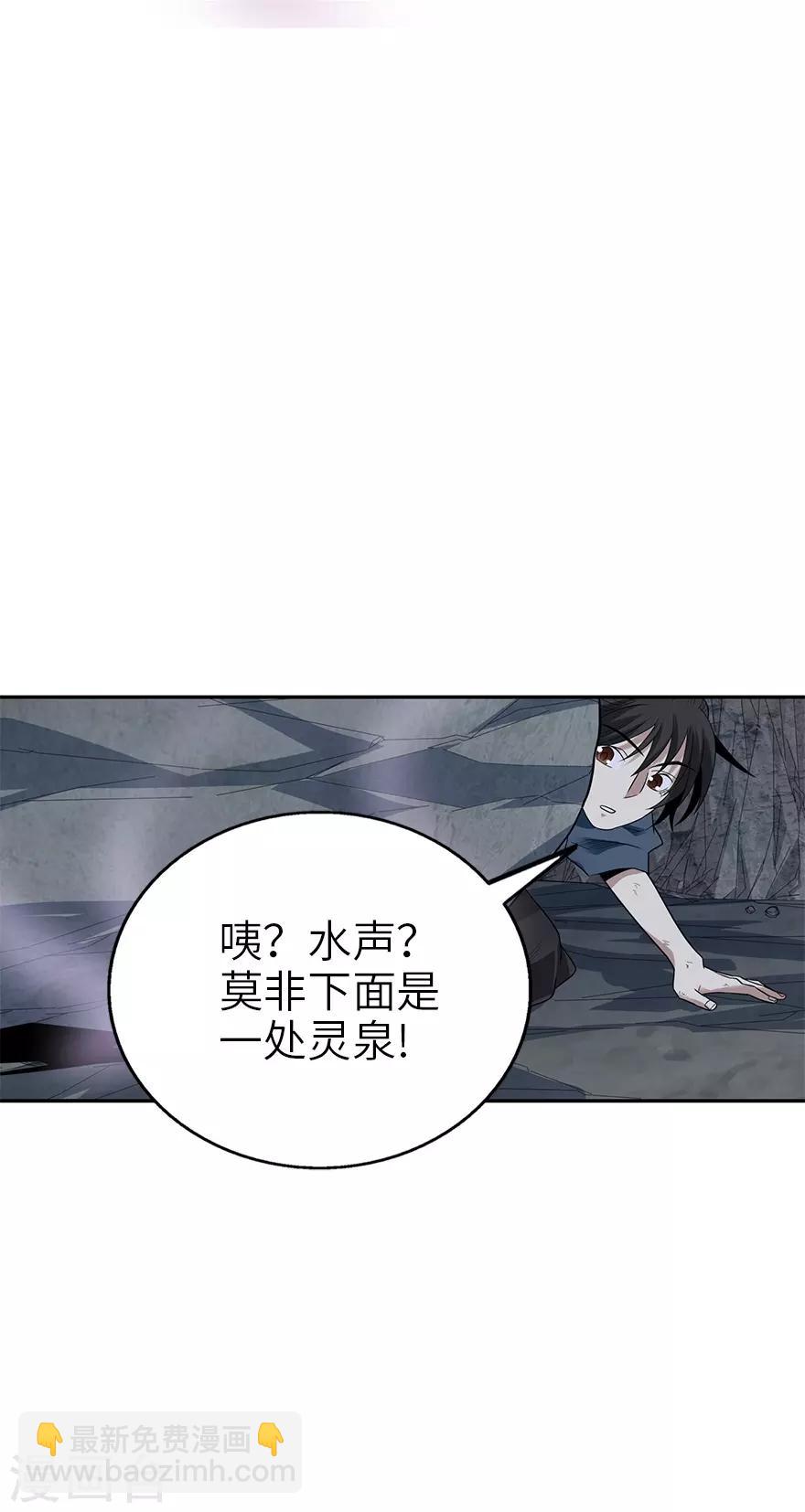 《神藏》第93话 九宫八卦阵2 第18页