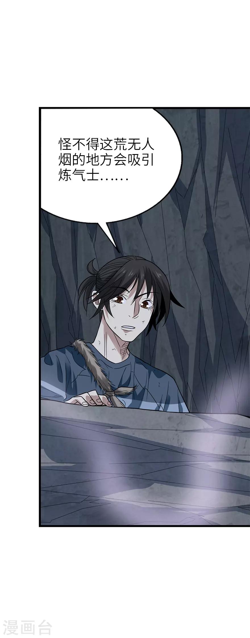 《神藏》第93话 九宫八卦阵2 第19页