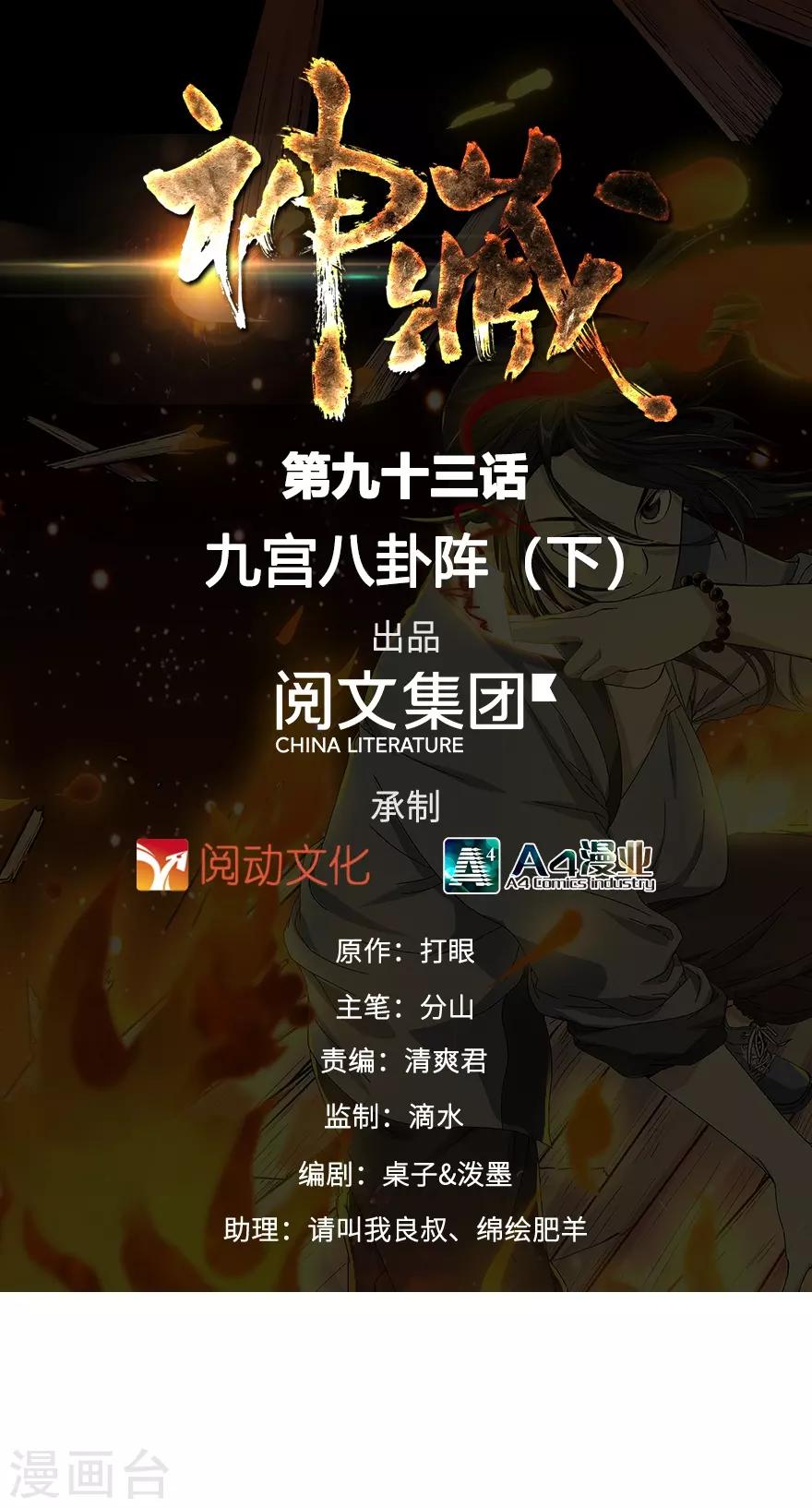 《神藏》第93话 九宫八卦阵2 第1页