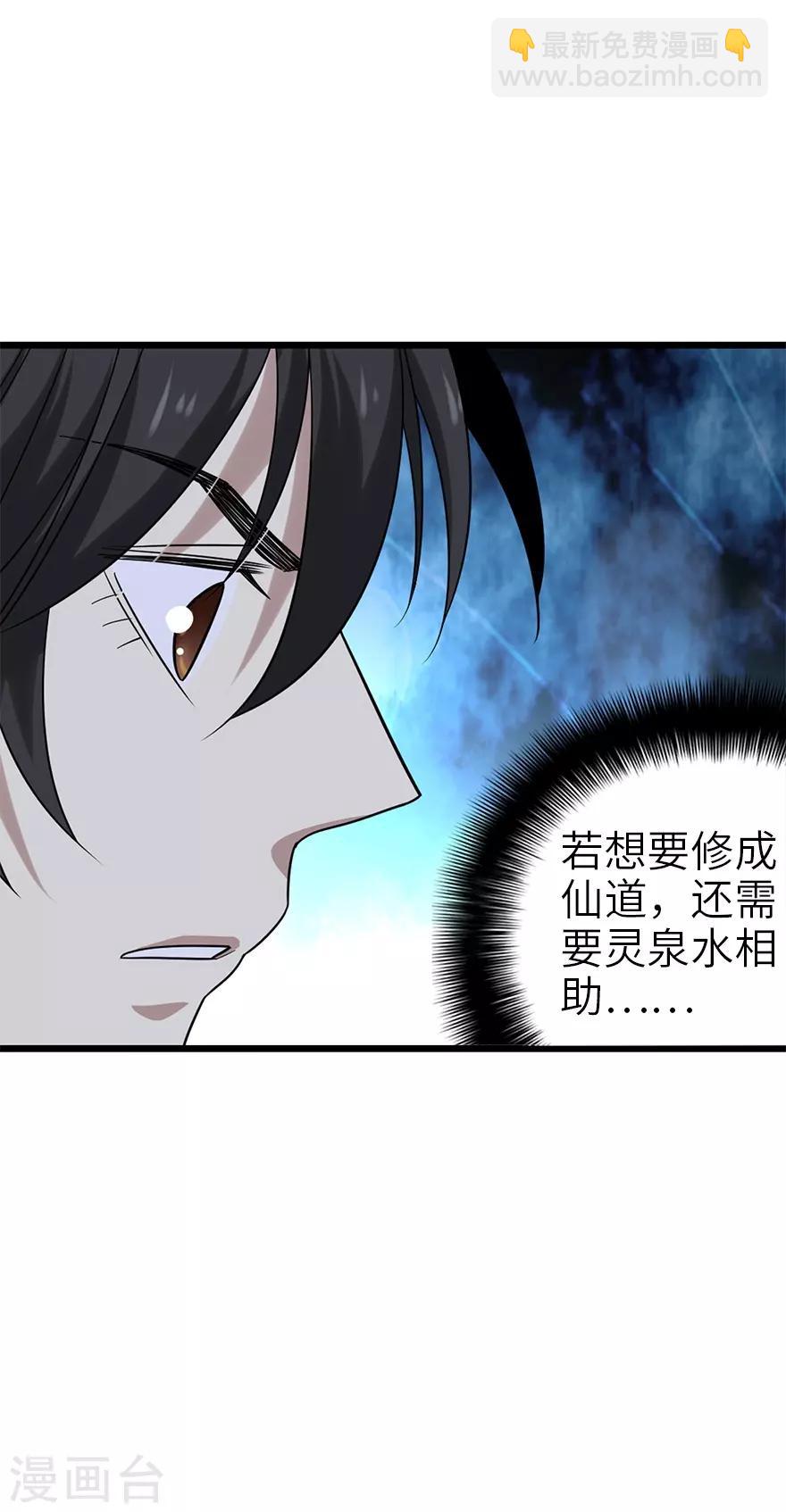 《神藏》第93话 九宫八卦阵2 第20页