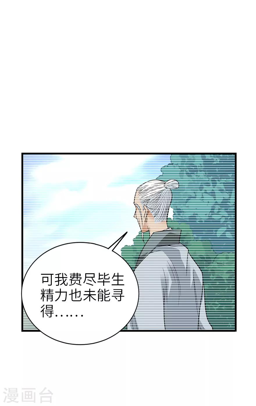 《神藏》第93话 九宫八卦阵2 第21页