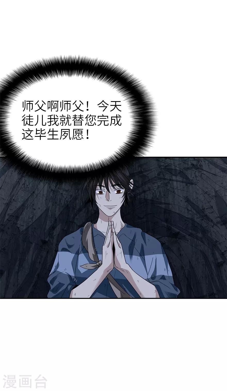 《神藏》第93话 九宫八卦阵2 第22页