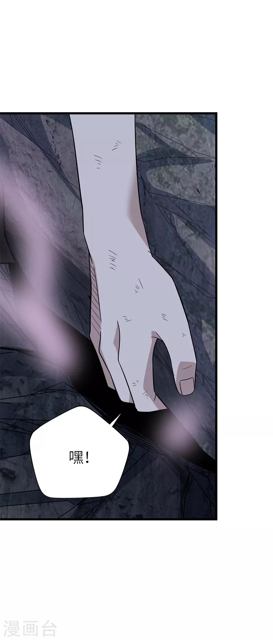 《神藏》第93话 九宫八卦阵2 第23页