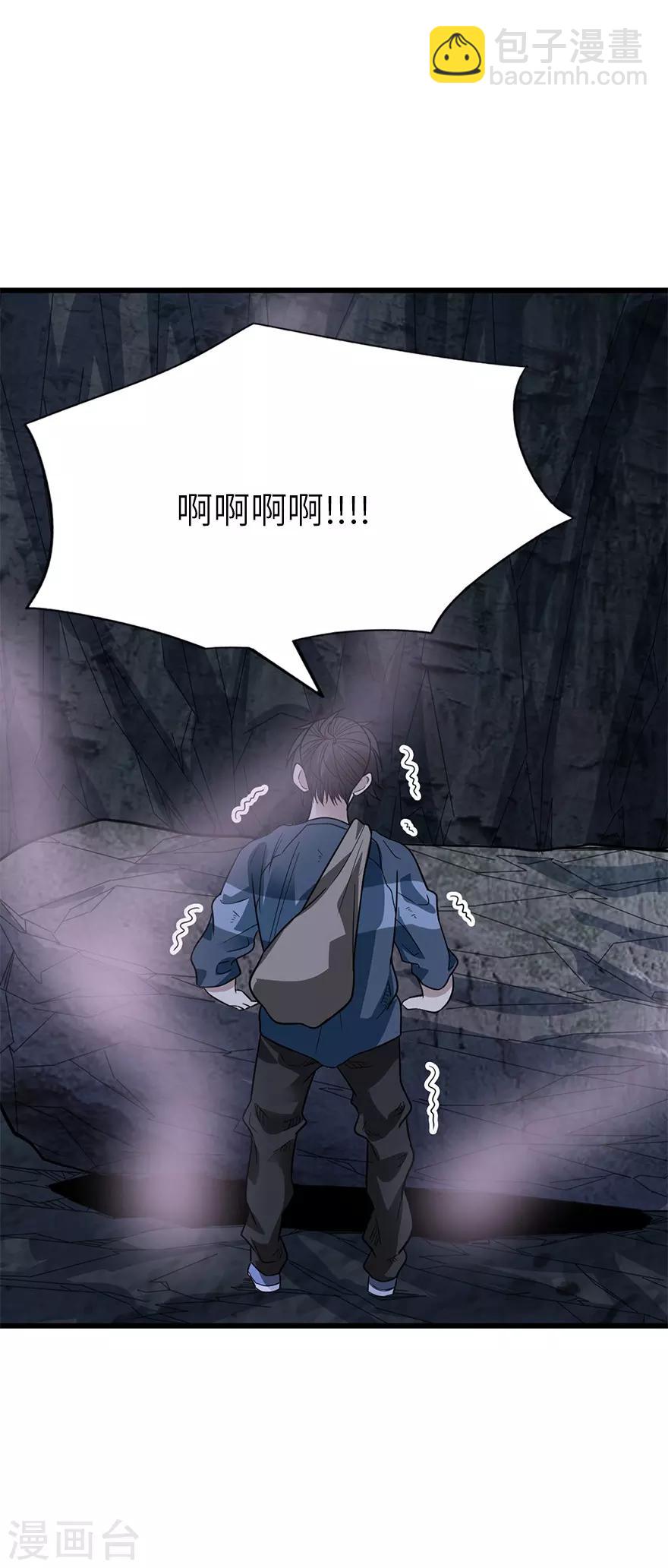 《神藏》第93话 九宫八卦阵2 第24页
