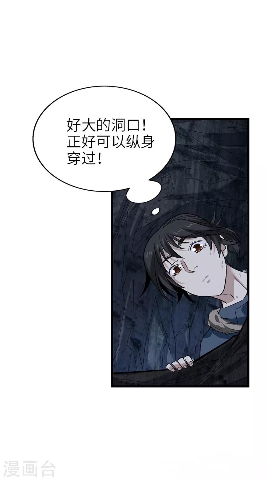 《神藏》第93话 九宫八卦阵2 第26页