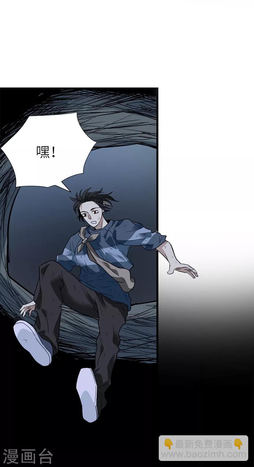 《神藏》第93话 九宫八卦阵2 第27页