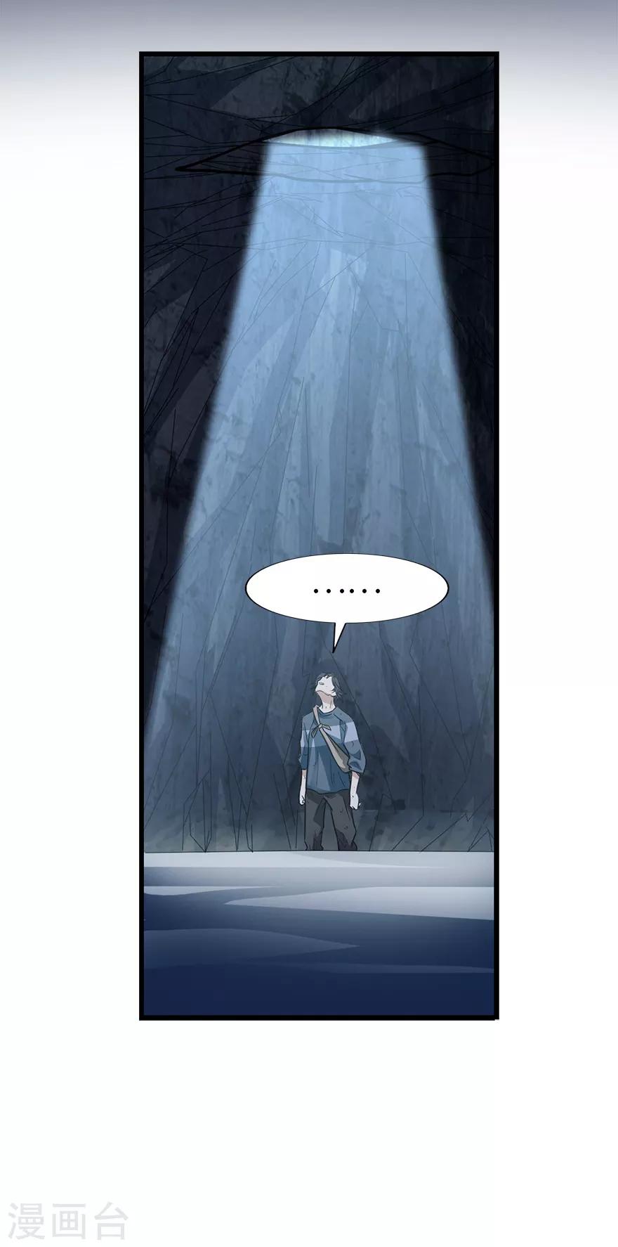 《神藏》第93话 九宫八卦阵2 第30页