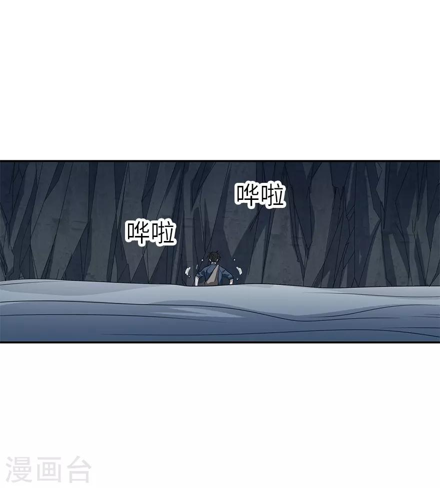 《神藏》第93话 九宫八卦阵2 第31页