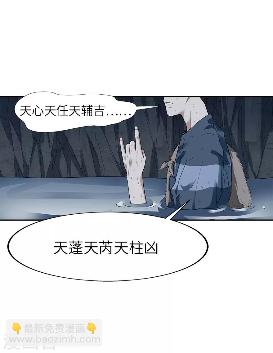 《神藏》第93话 九宫八卦阵2 第32页