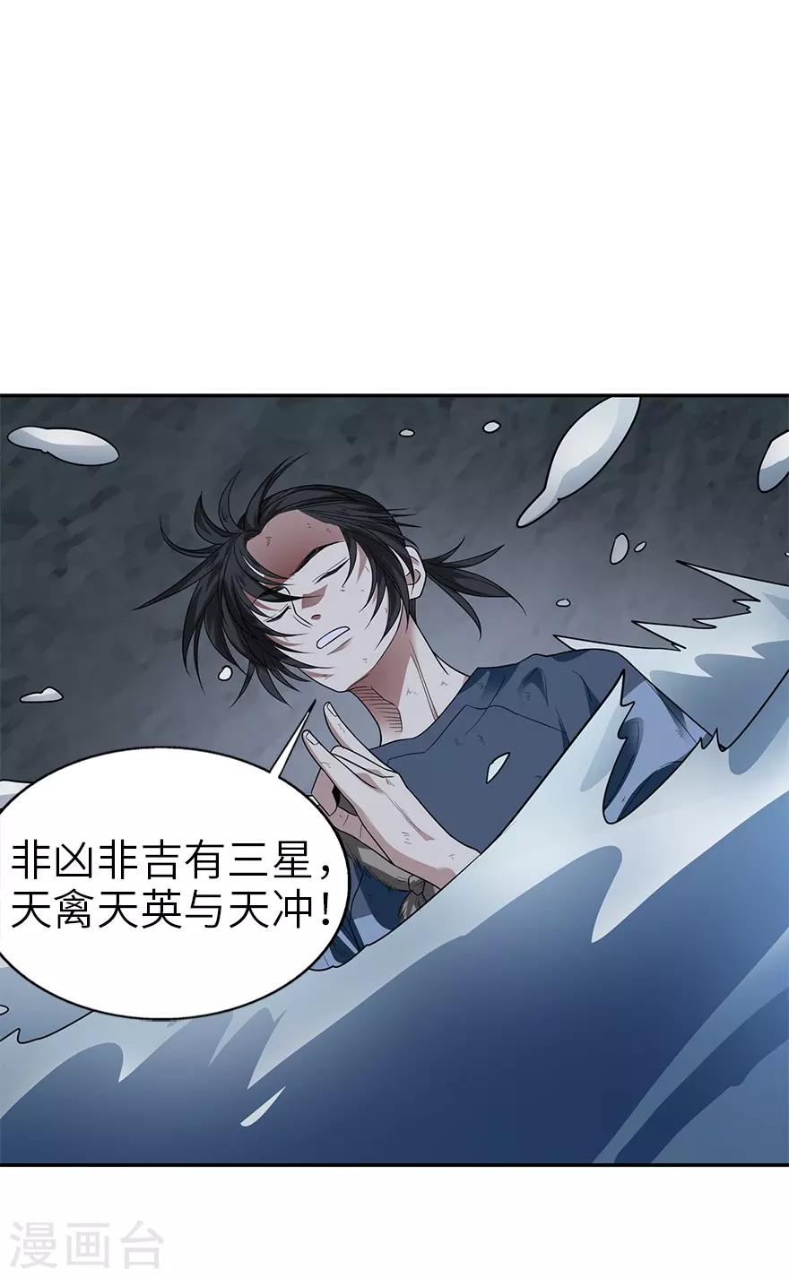 《神藏》第93话 九宫八卦阵2 第34页