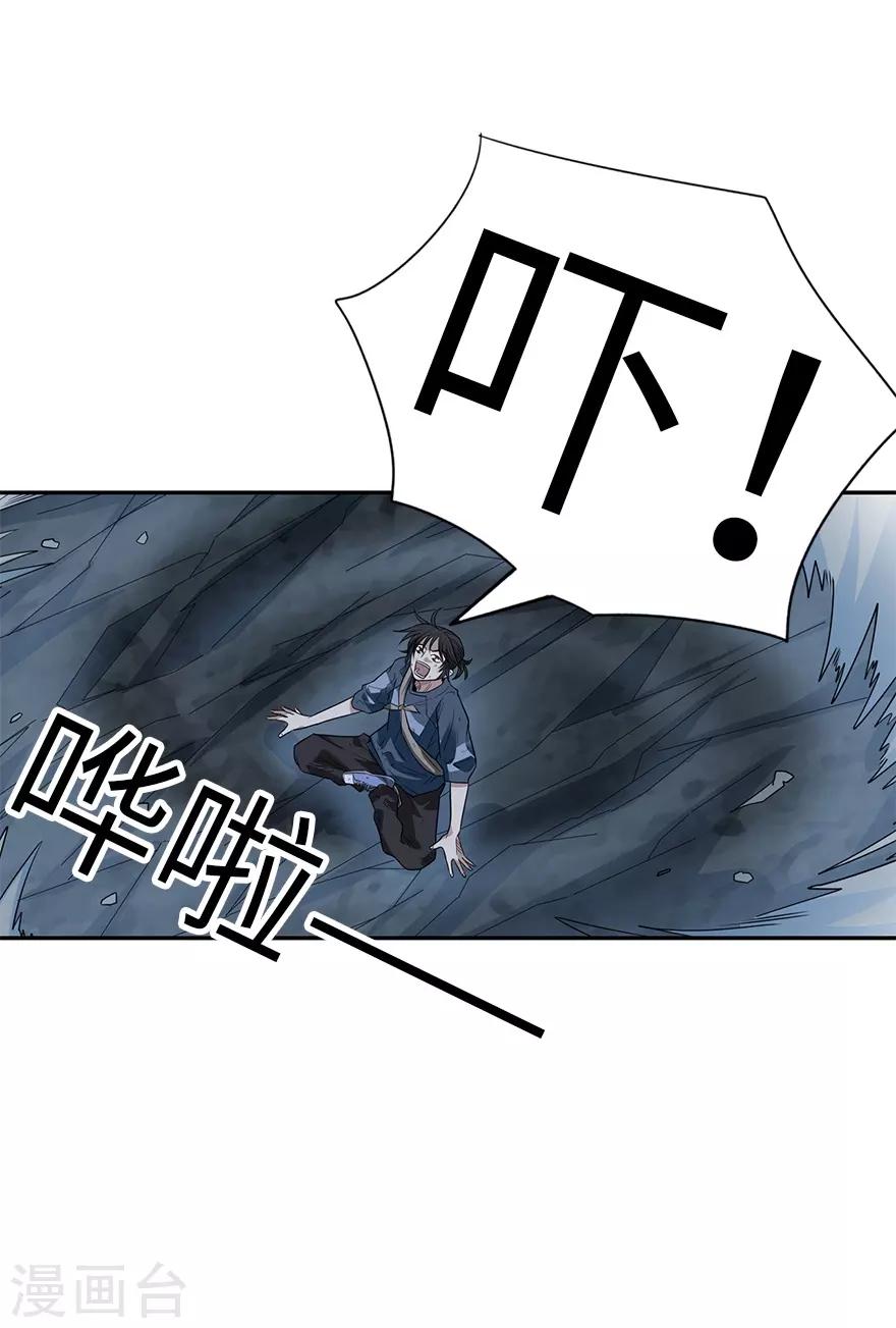《神藏》第93话 九宫八卦阵2 第35页
