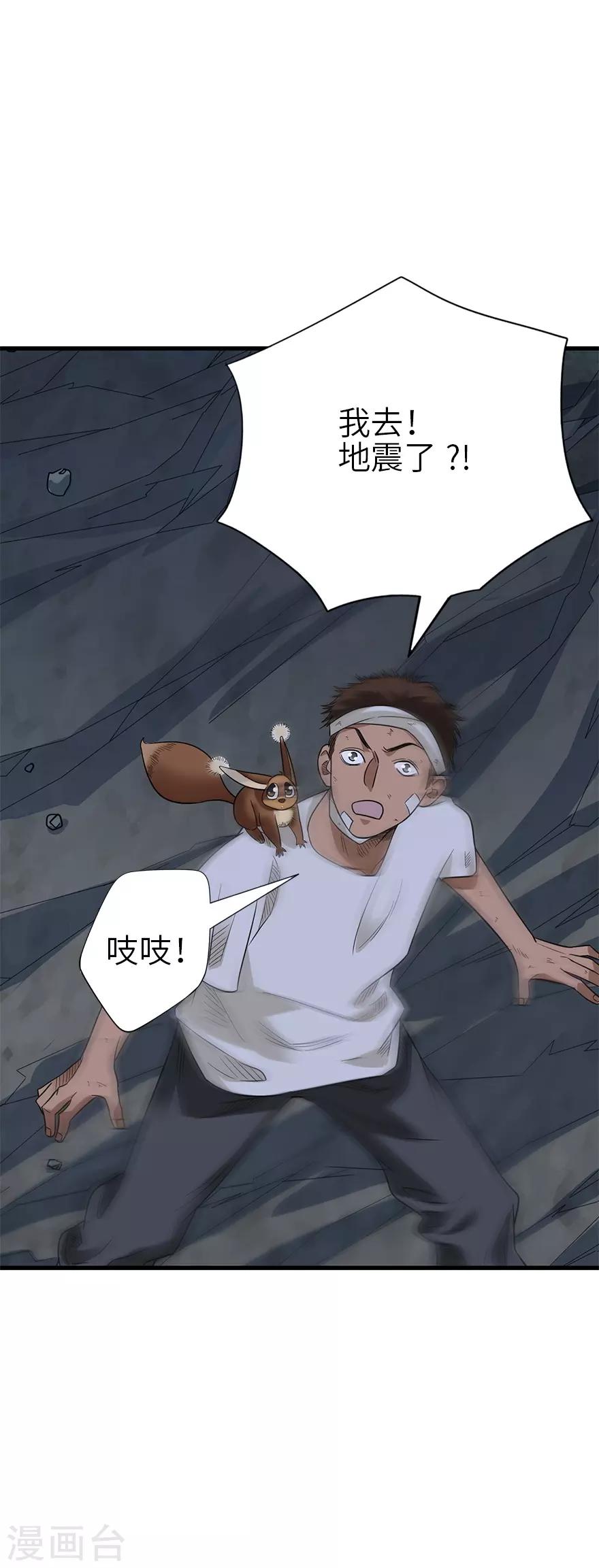 《神藏》第93话 九宫八卦阵2 第38页