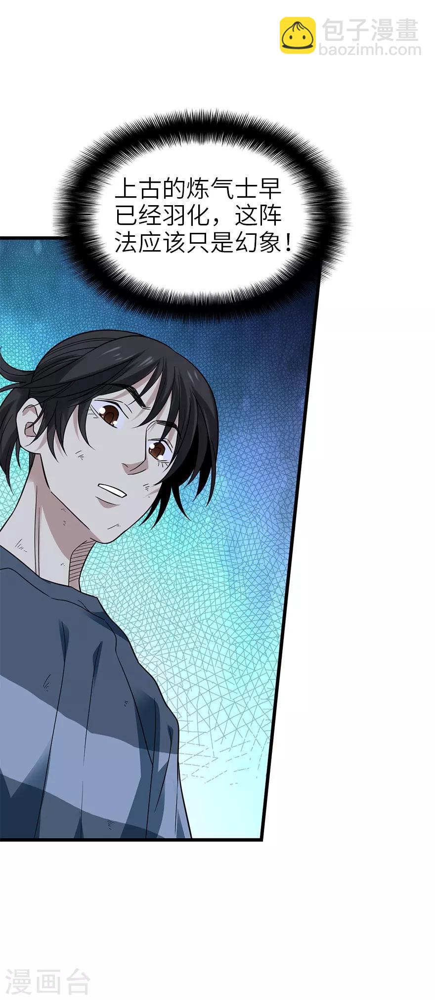 《神藏》第93话 九宫八卦阵2 第3页