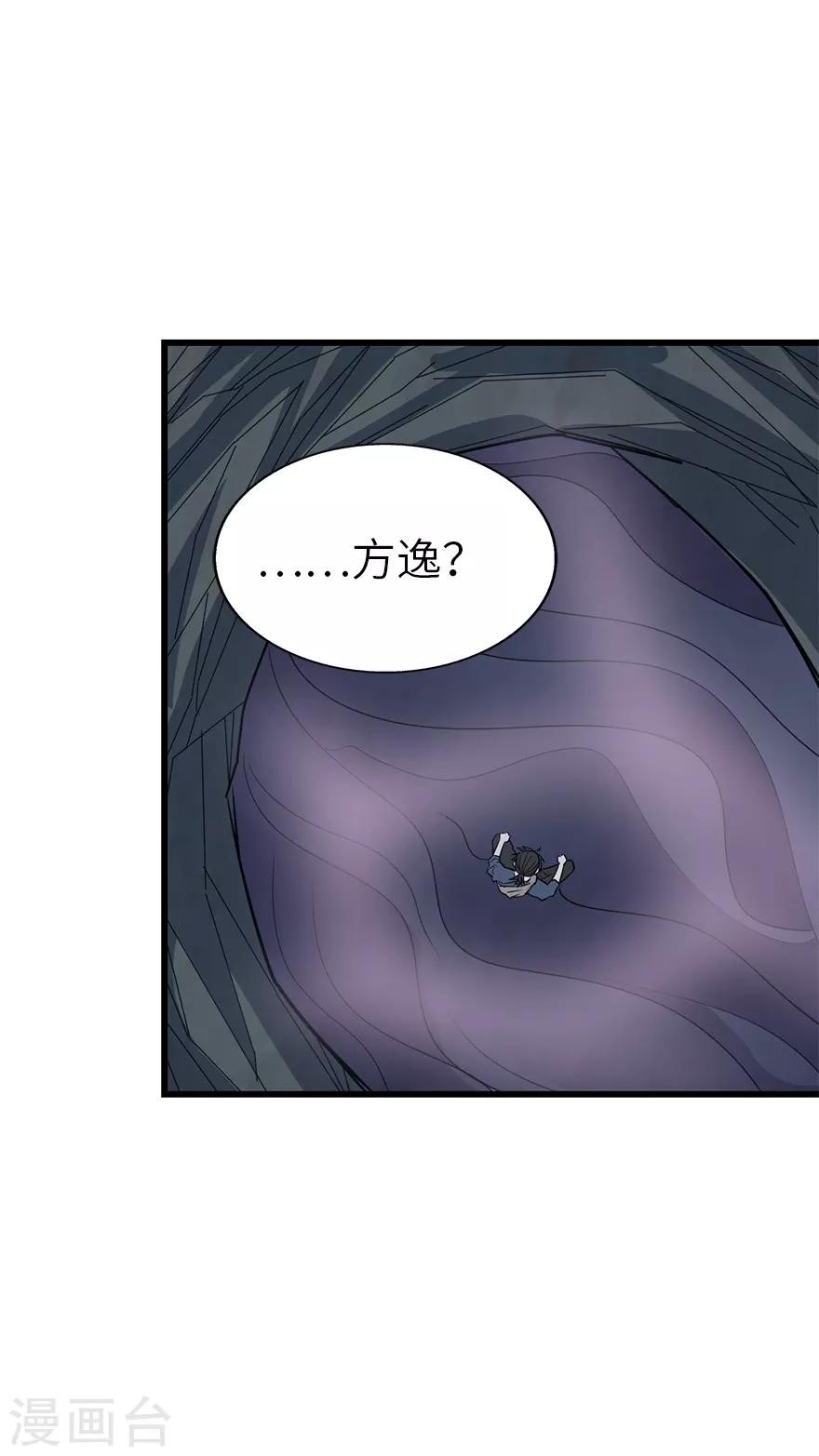 《神藏》第93话 九宫八卦阵2 第43页