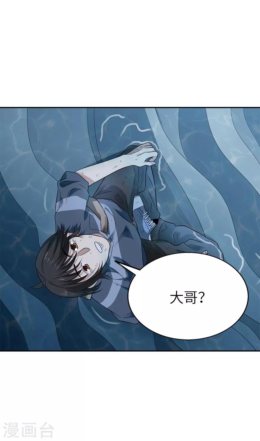《神藏》第93话 九宫八卦阵2 第46页