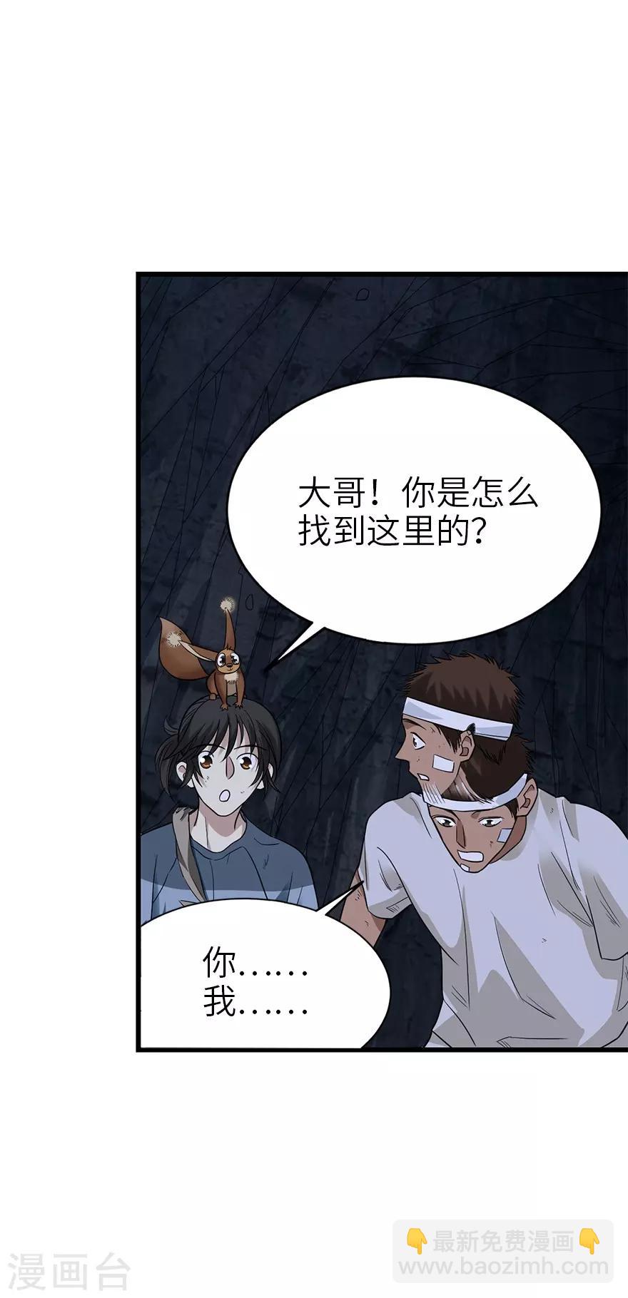 《神藏》第93话 九宫八卦阵2 第48页