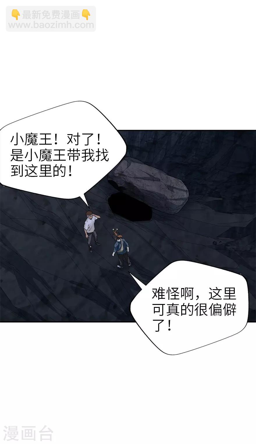 《神藏》第93话 九宫八卦阵2 第49页