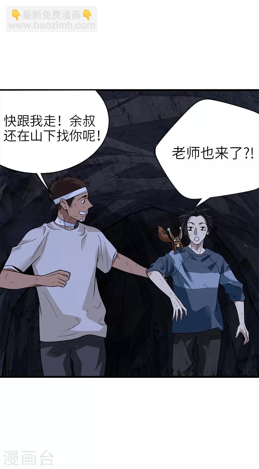 《神藏》第93话 九宫八卦阵2 第50页