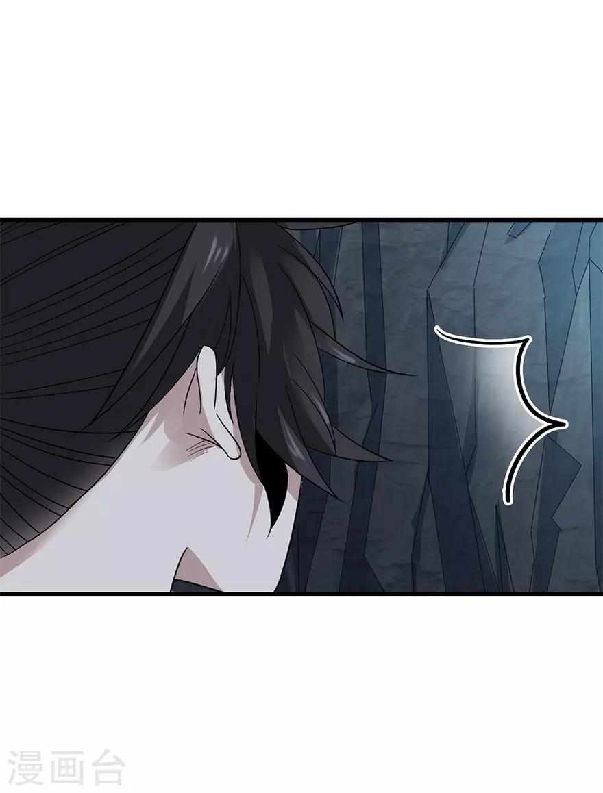 《神藏》第93话 九宫八卦阵2 第5页