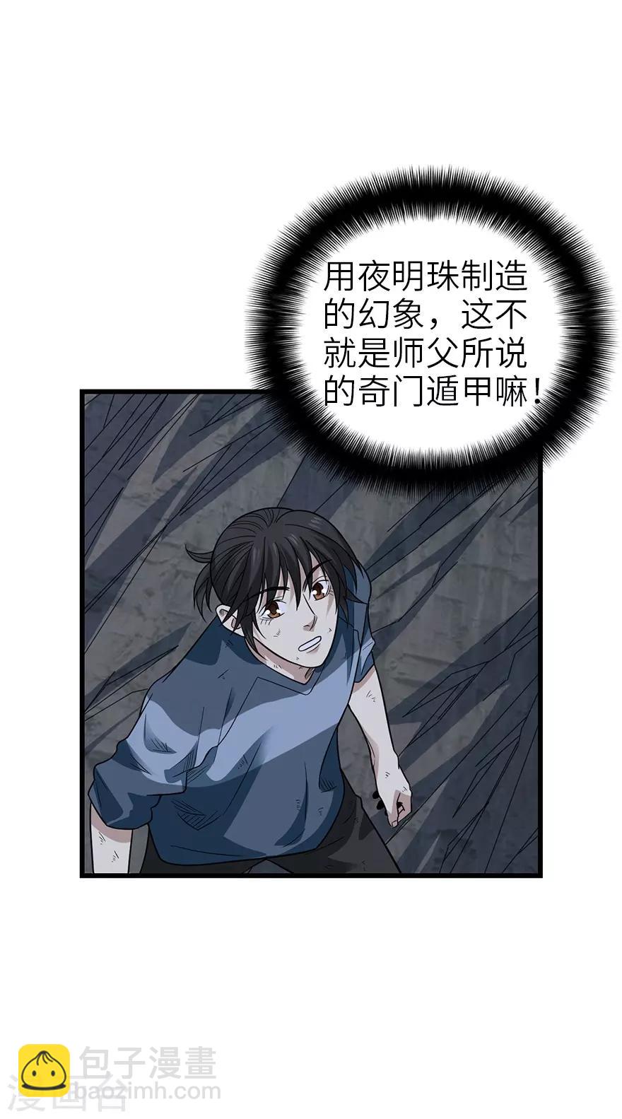 《神藏》第93话 九宫八卦阵2 第7页
