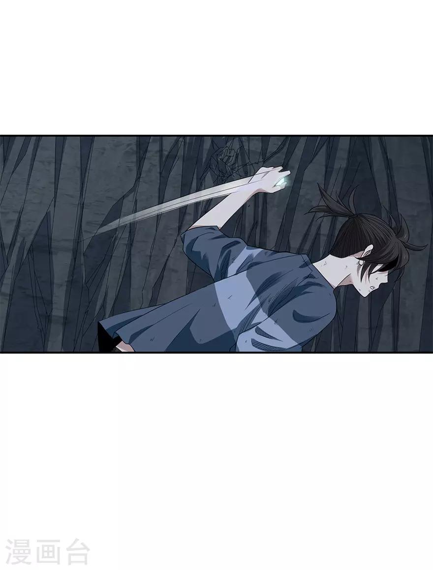 《神藏》第93话 九宫八卦阵2 第9页