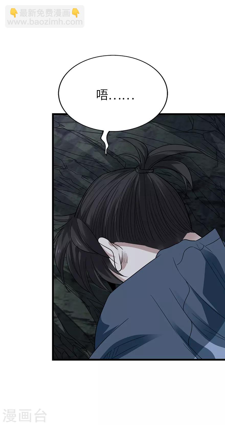 《神藏》第92话 九宫八卦阵1 第10页