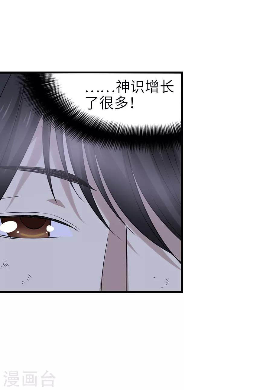 《神藏》第92话 九宫八卦阵1 第14页