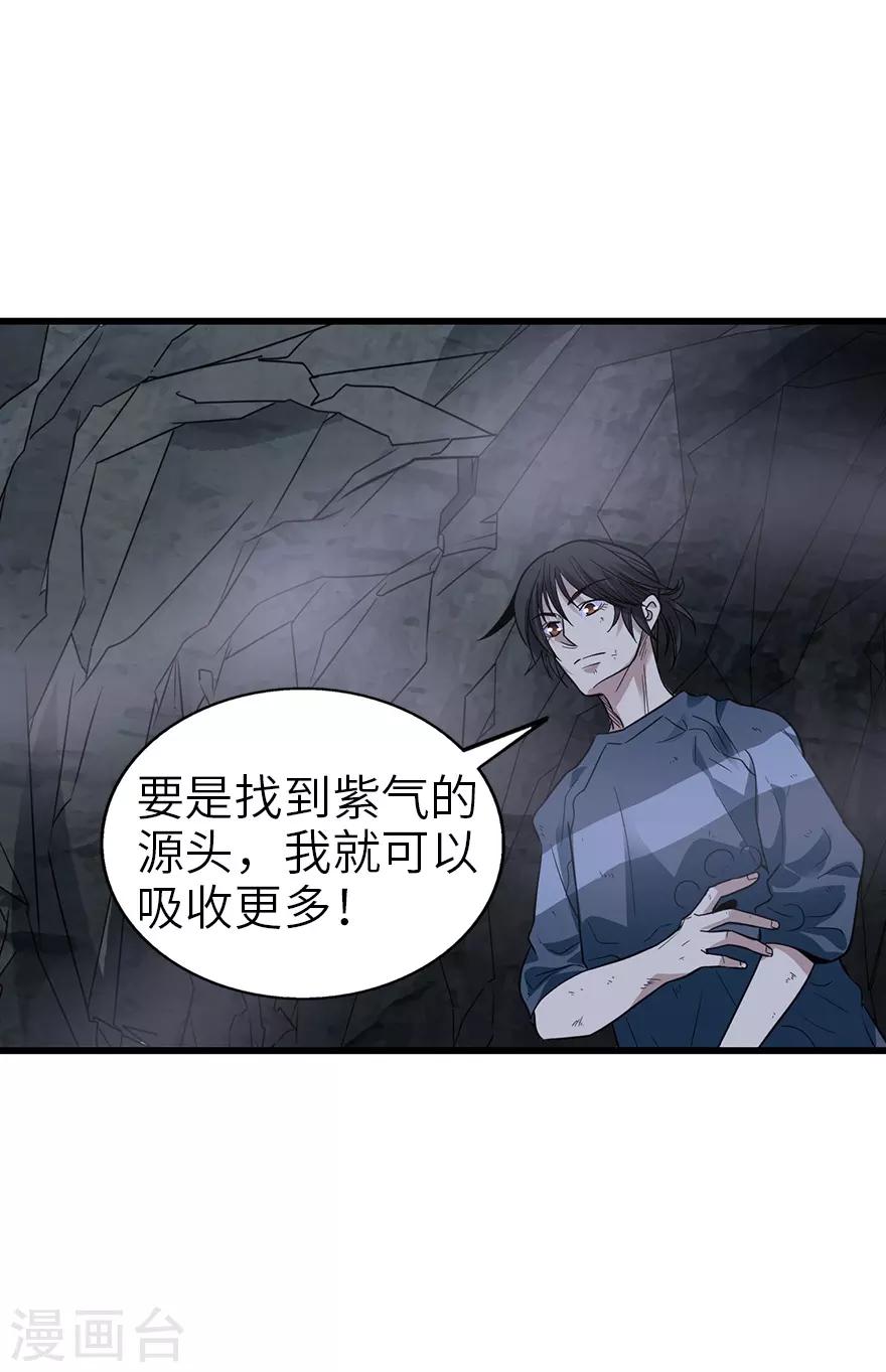 《神藏》第92话 九宫八卦阵1 第15页